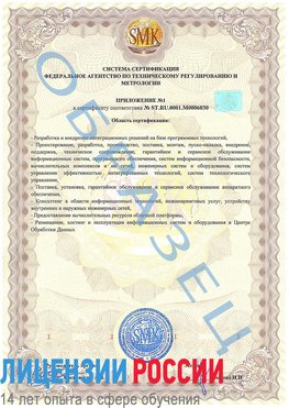 Образец сертификата соответствия (приложение) Мариинск Сертификат ISO 27001